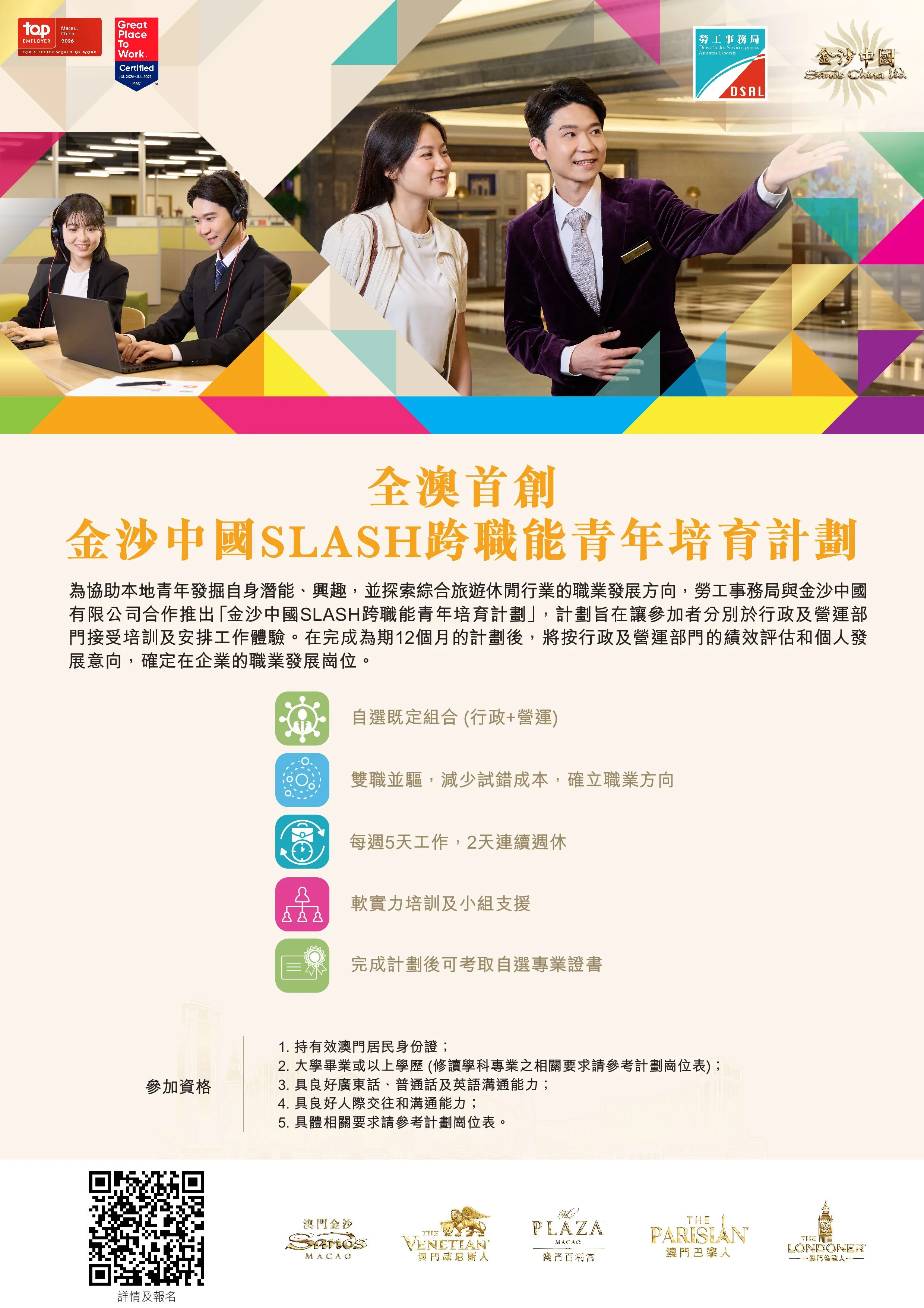 HR Recruitment Ad_DSAL-金沙中國跨職能青年培育計劃PosterV7.jpg