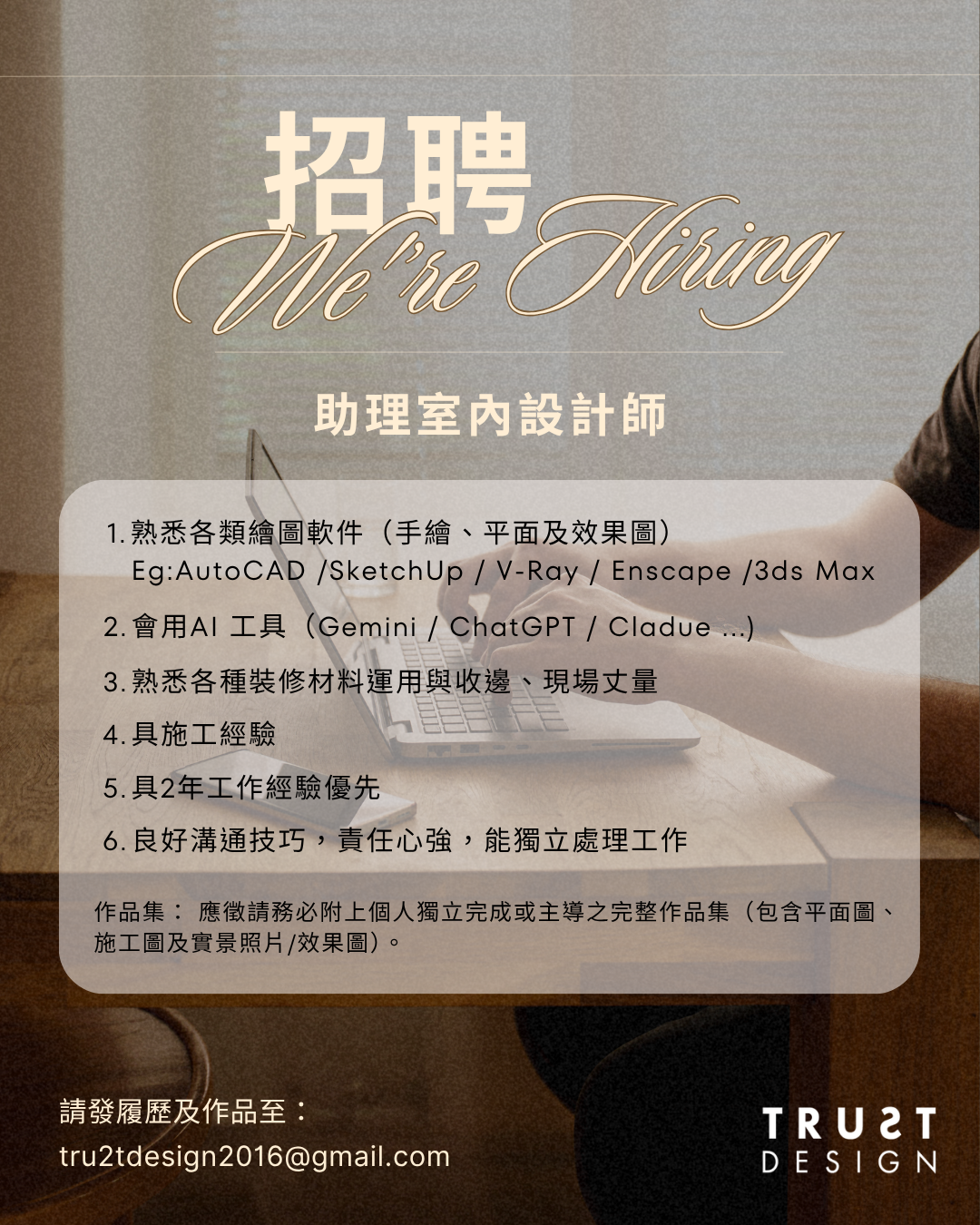 助理設計師.png