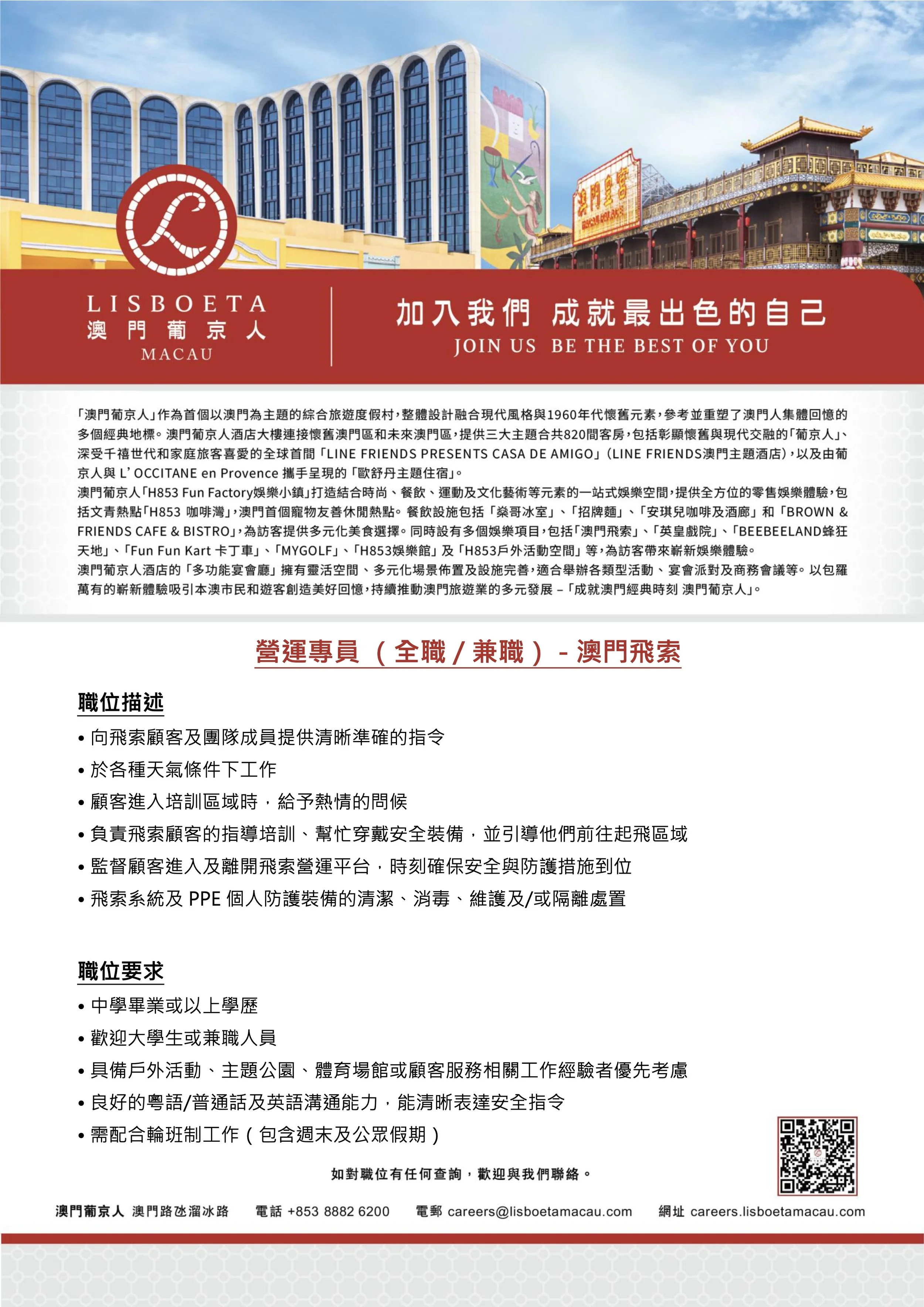 20260930_ZIPCITY MACAU_Operations Specialist_1.jpeg