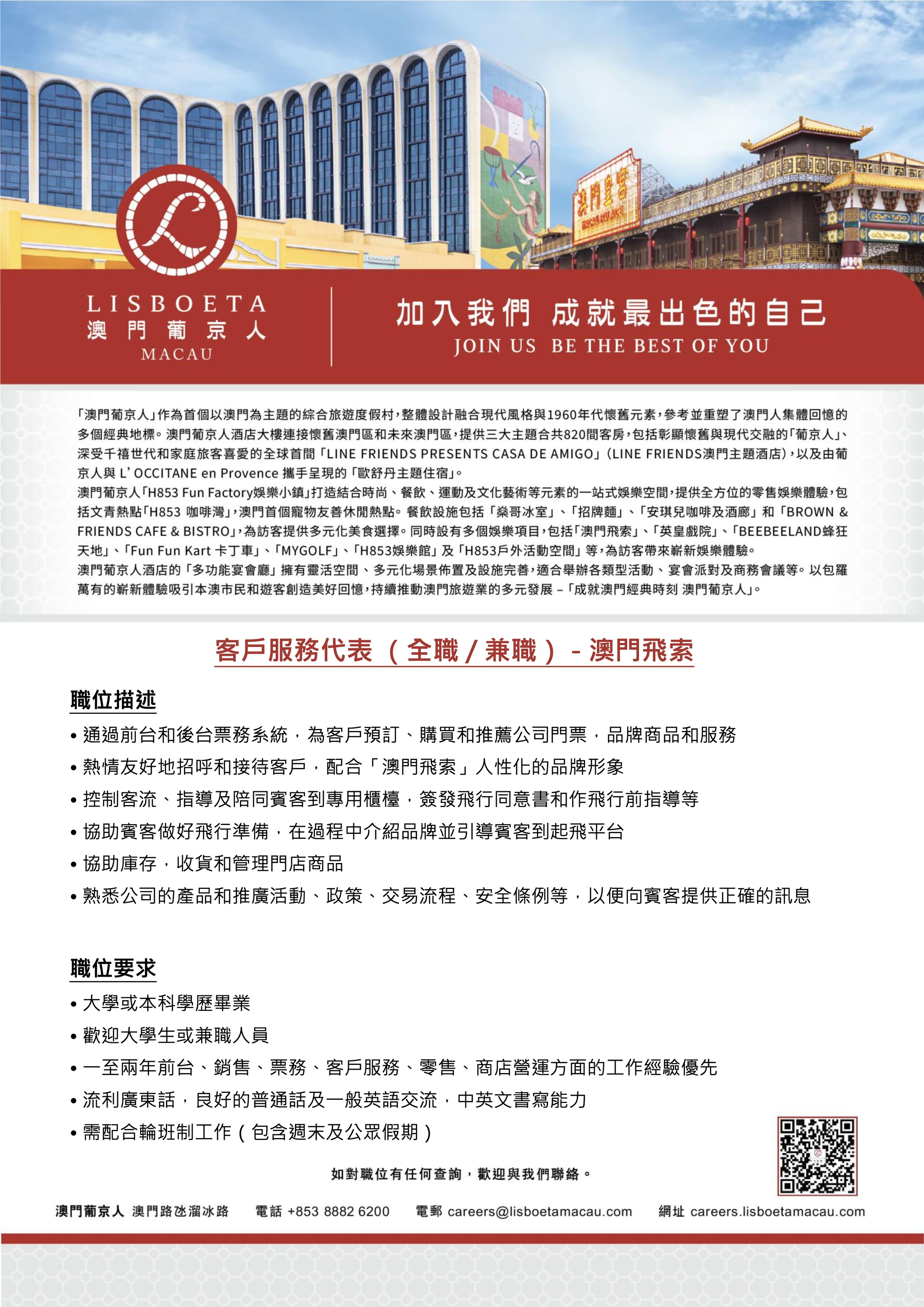 20260930_ZIPCITY MACAU_Retail Services Representative_1.jpeg