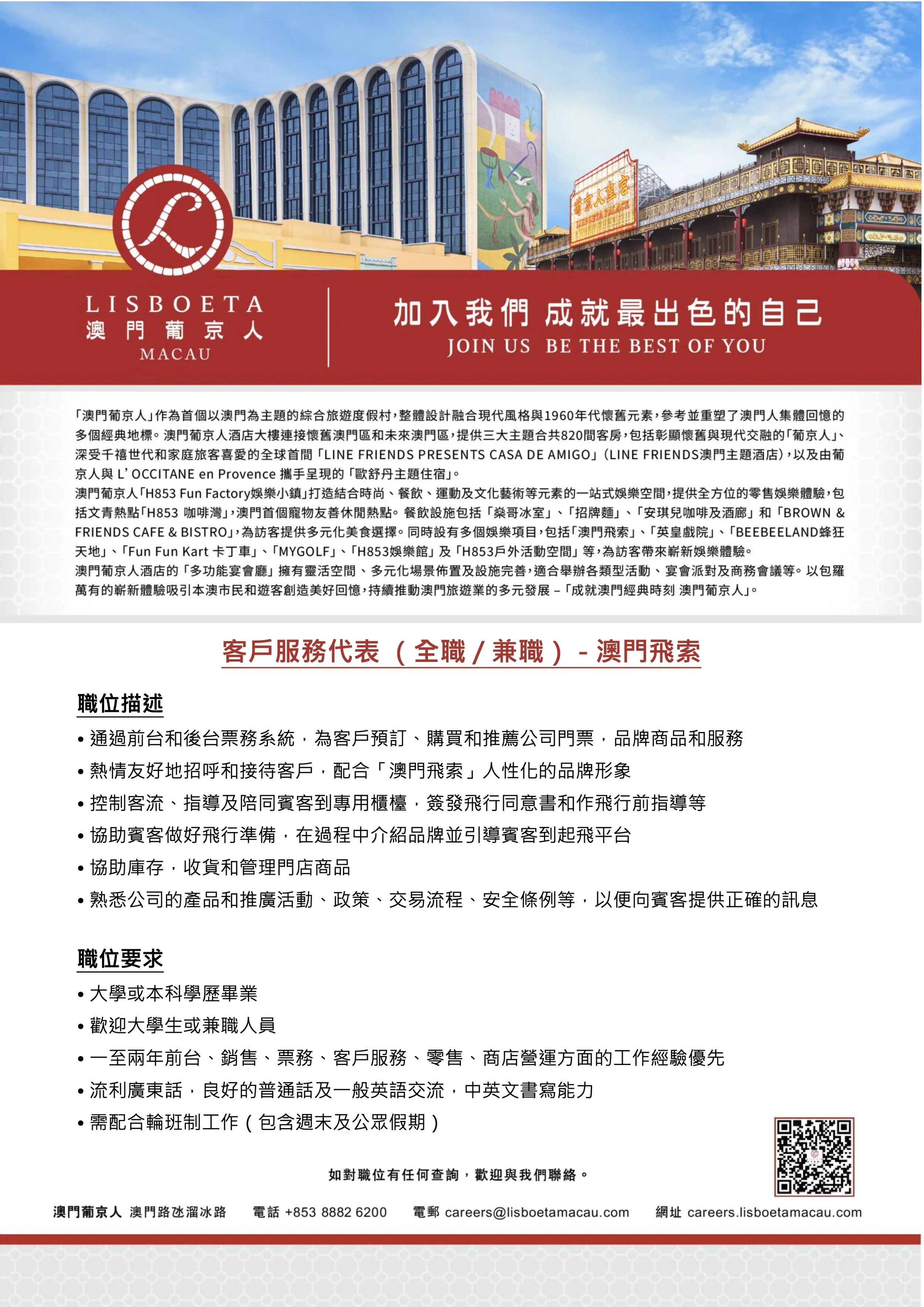 20261015_ZIPCITY MACAU_Retail Services Representative_1.jpeg