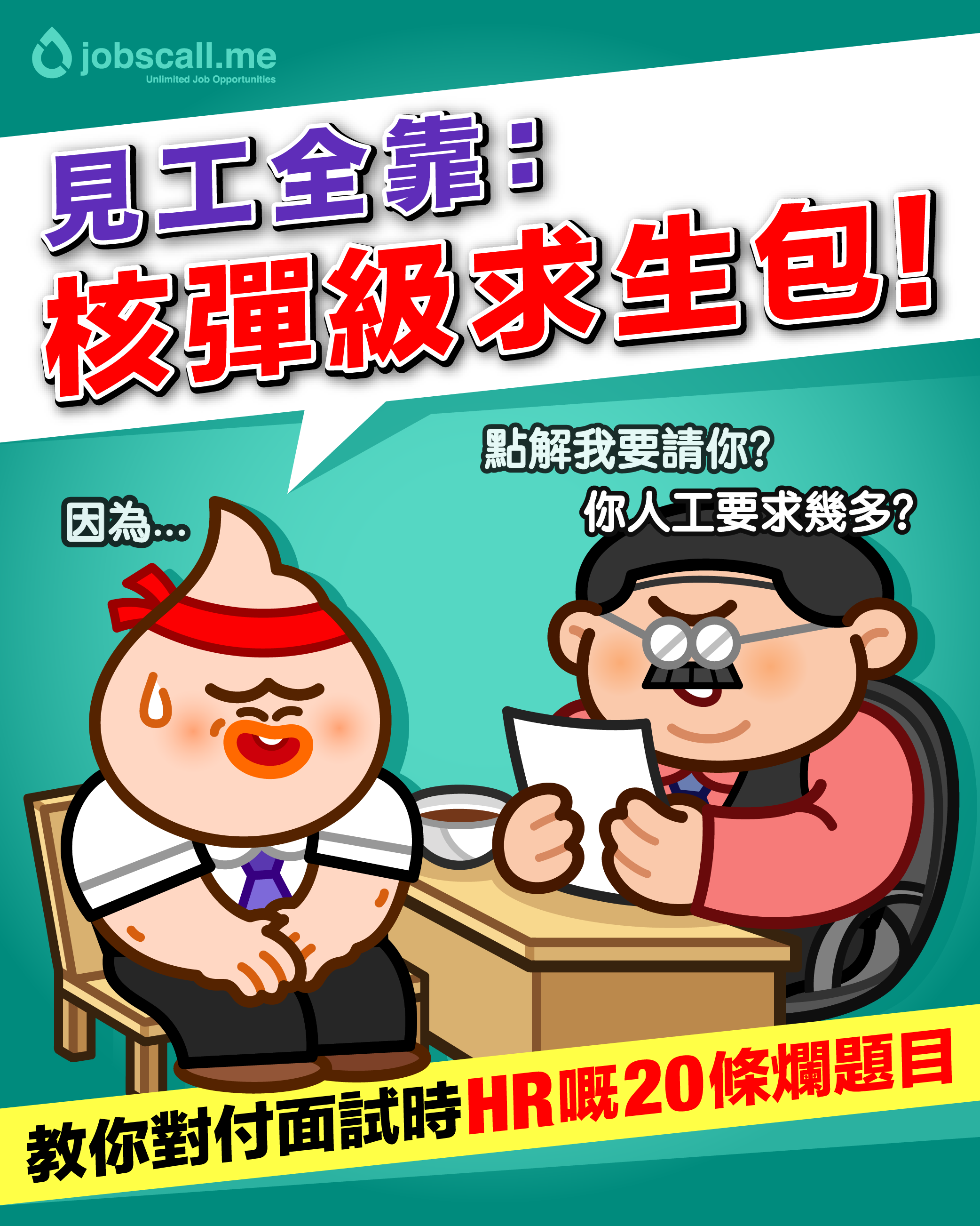 見工核彈日級求生包-01.png