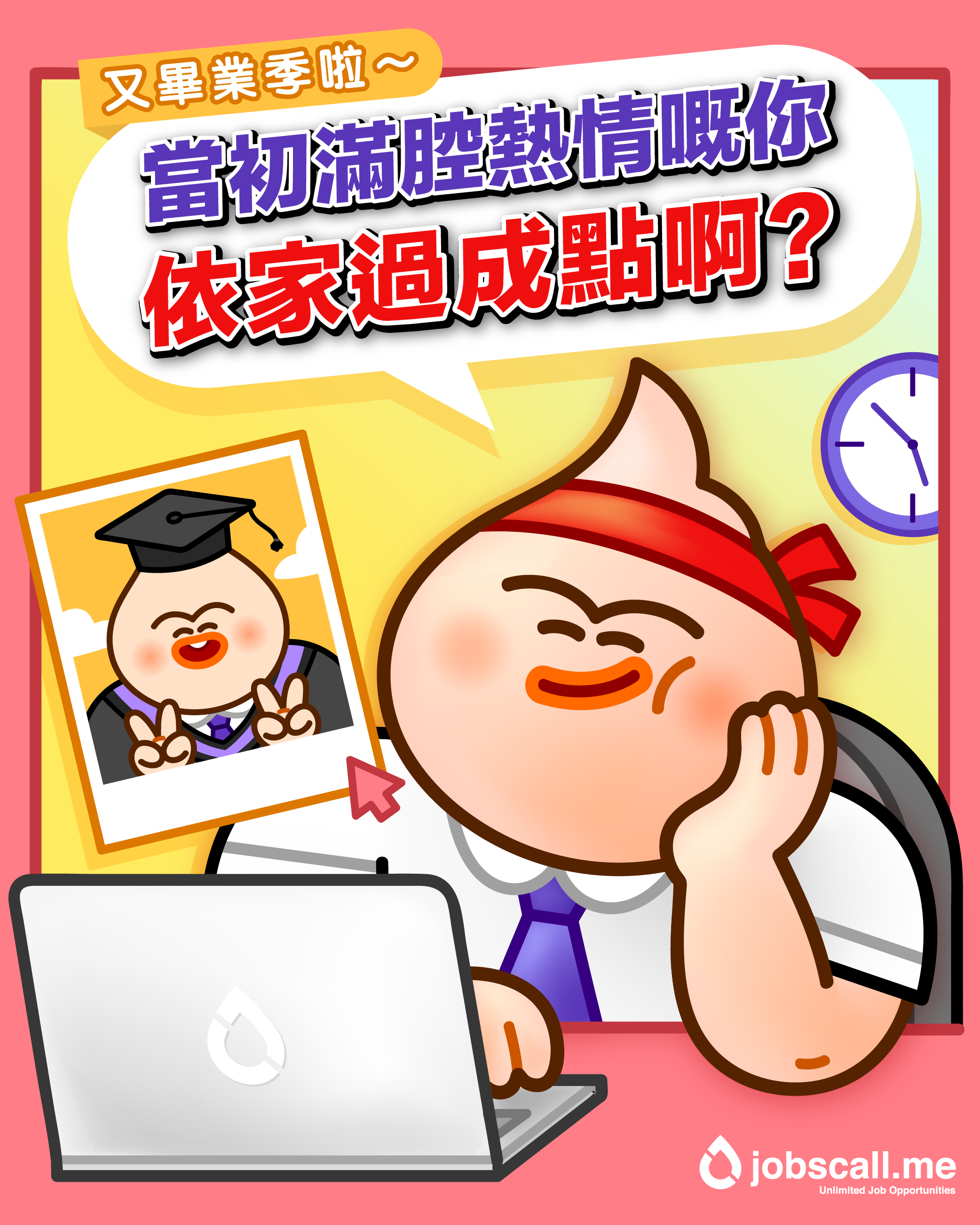 又到畢業季.png