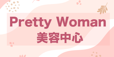 prettywoman.png