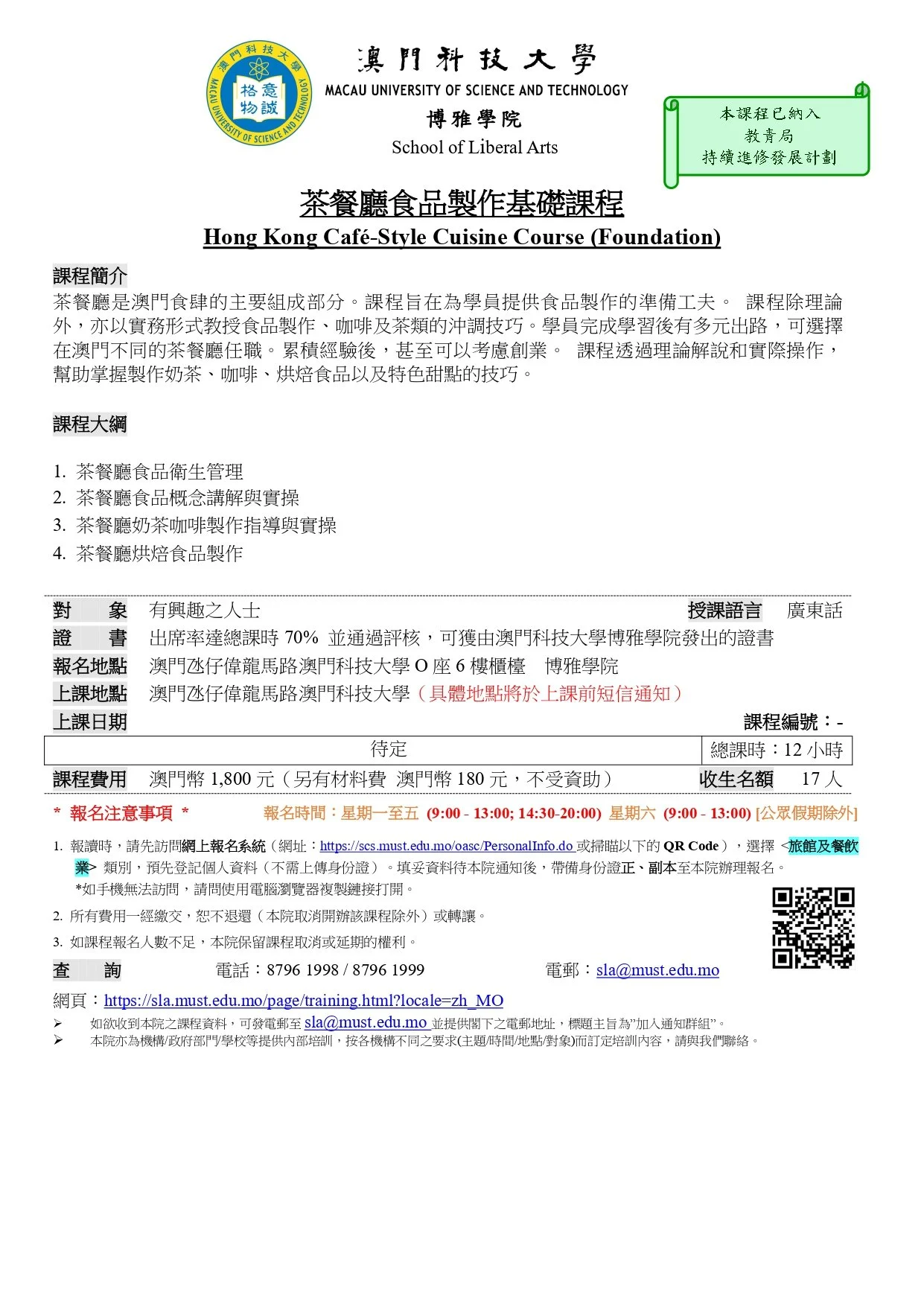 茶餐廳食品製作基礎課程.jpg