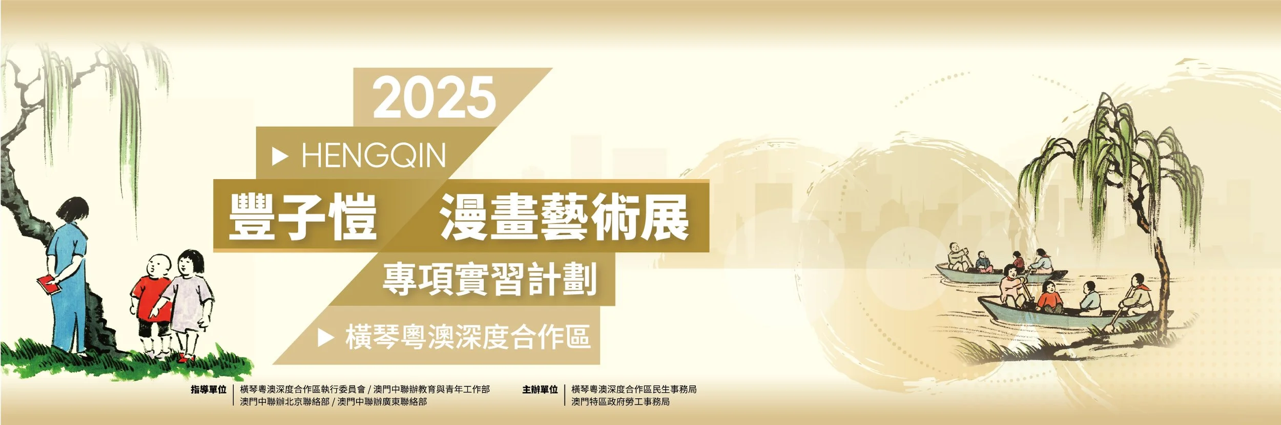 fong_tse_ka_webbanner.jpg