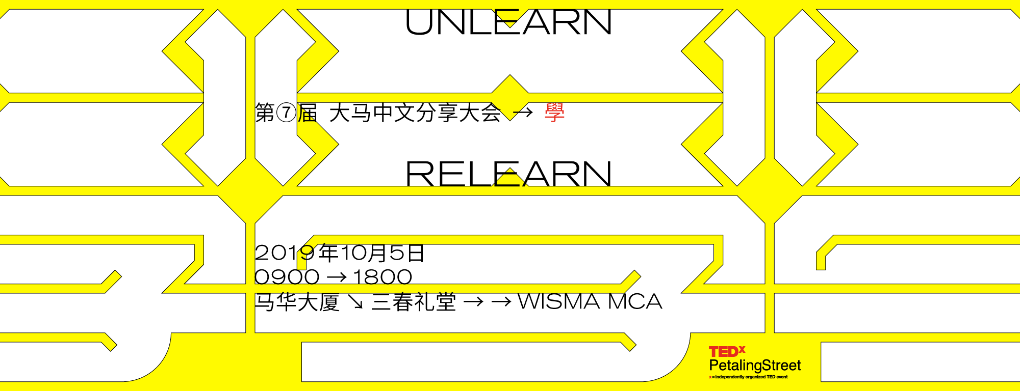 A Peek into TEDx Petaling Street 2019 