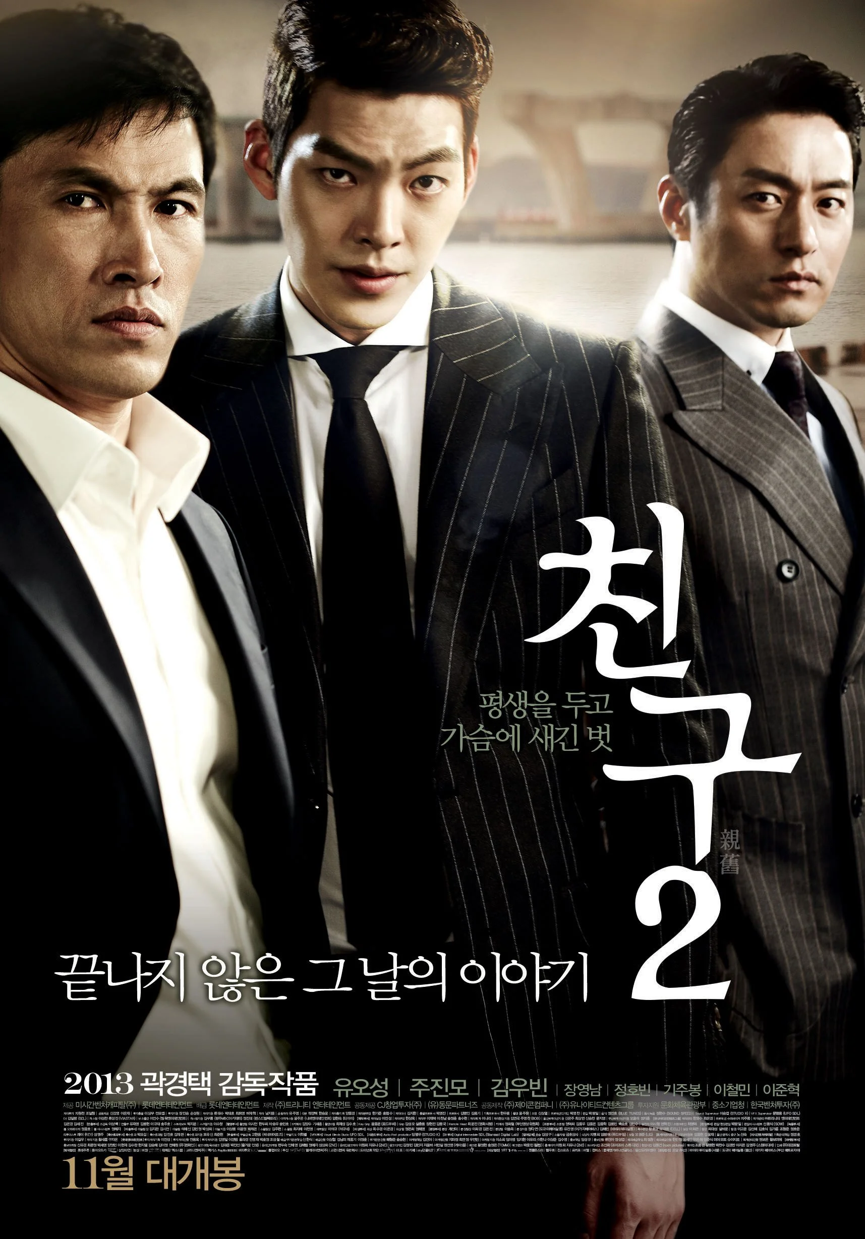 I Saw The Devil 2010