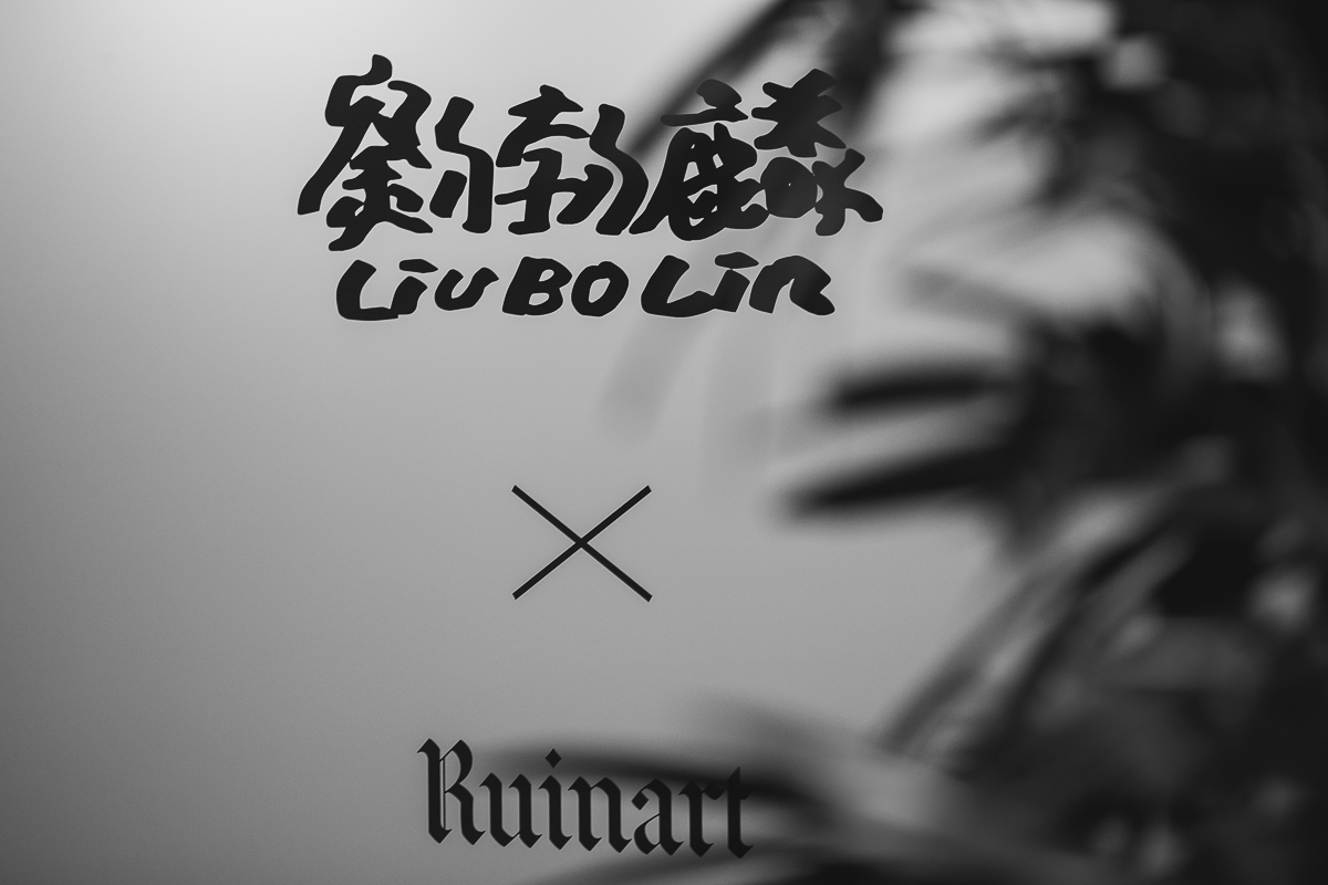 RUINART x Lui Bolin