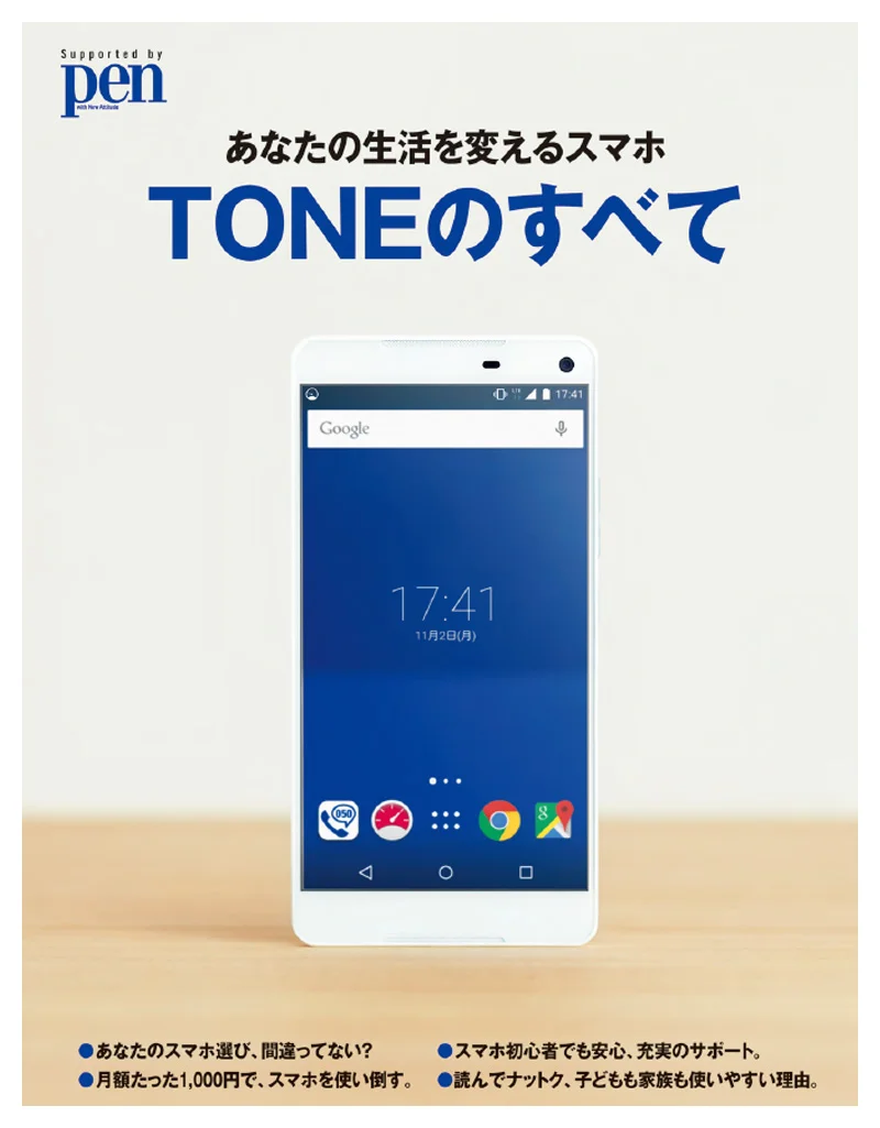 Tone Mobile Taku Bannai