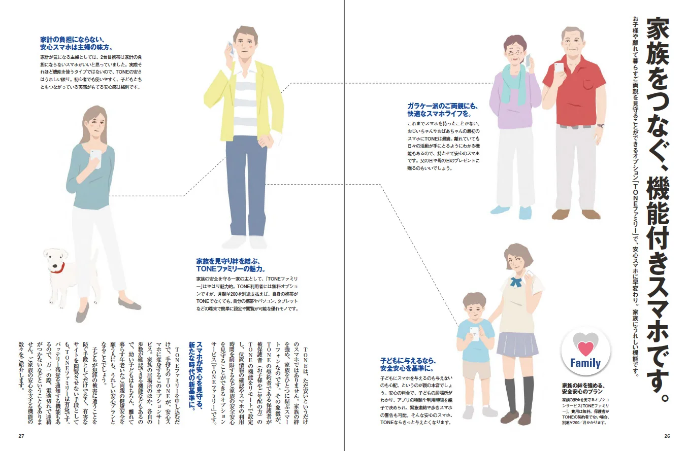 Tone Mobile Taku Bannai