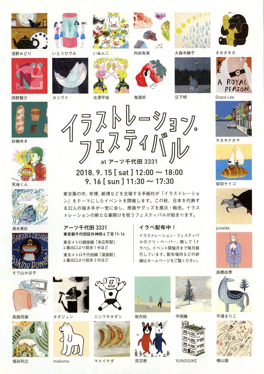 イラストレーションフェスティバル — Taku Bannai