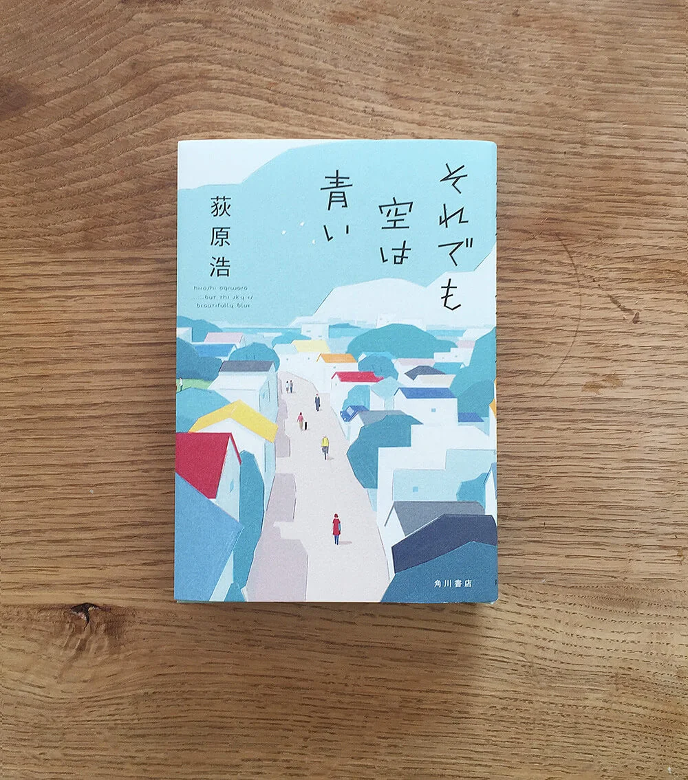 装画「それでも空は青い」 — Taku Bannai