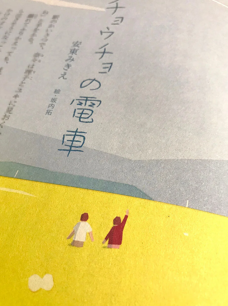 飛ぶ教室 — Taku Bannai