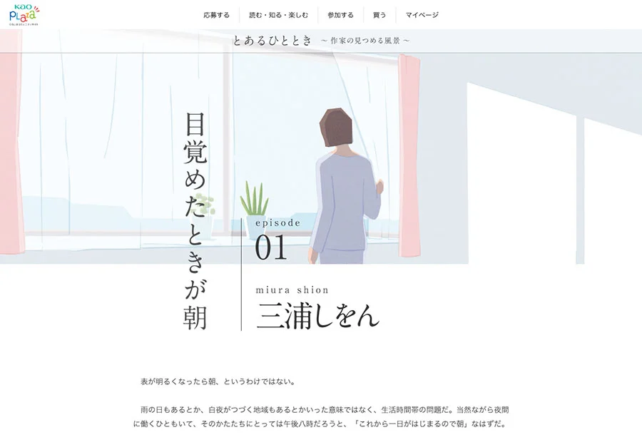 Kao Plaza エッセイ とあるひととき Taku Bannai