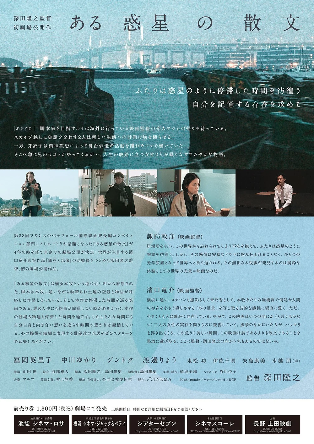 映画 ある惑星の散文 Taku Bannai