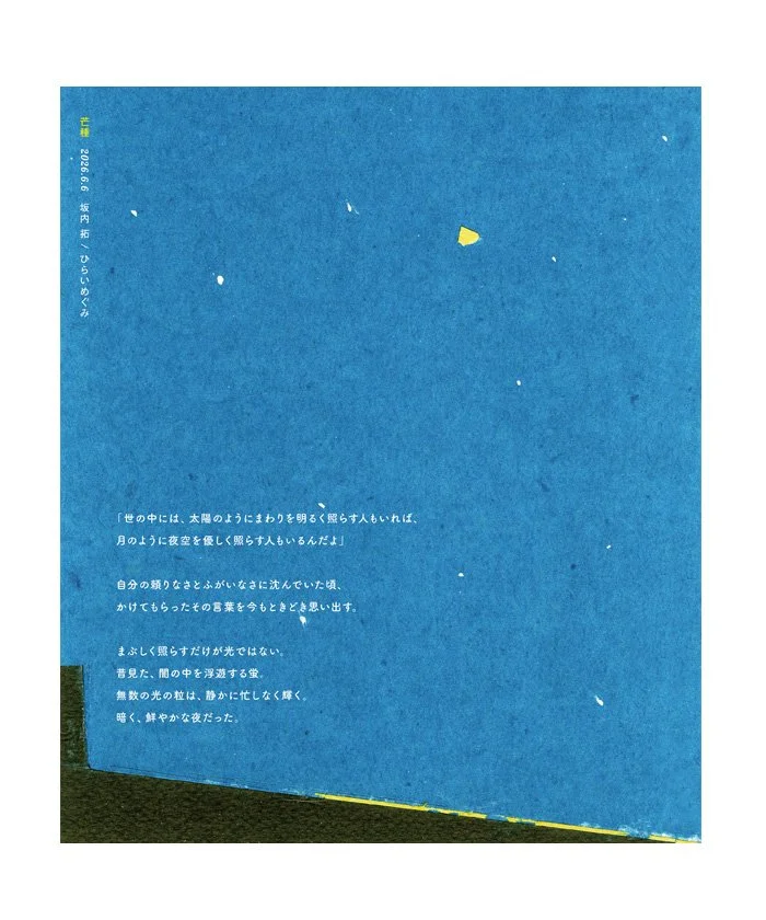 Artwork — Taku Bannai