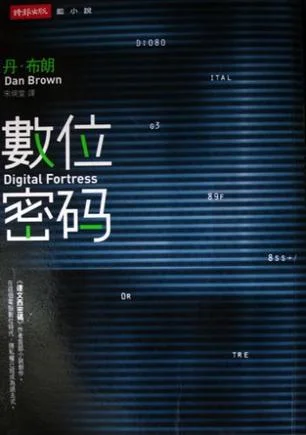 Digital Fortress