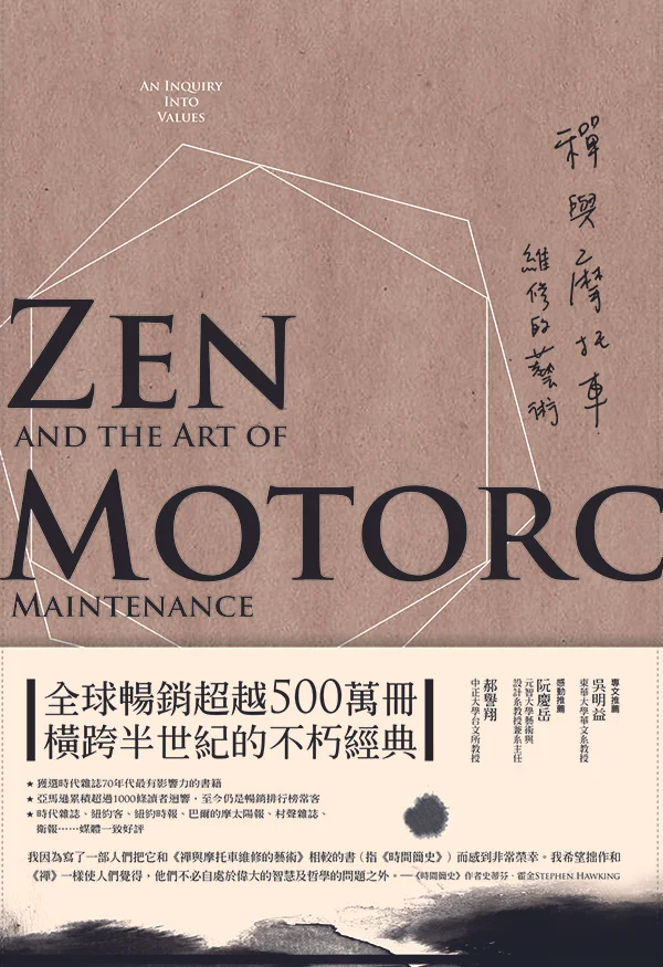 Zen and the Art of Motorcycle Maintenance by Robert Pirsig