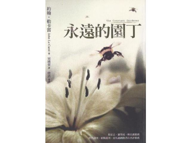 Constant Gardener by John le Carré