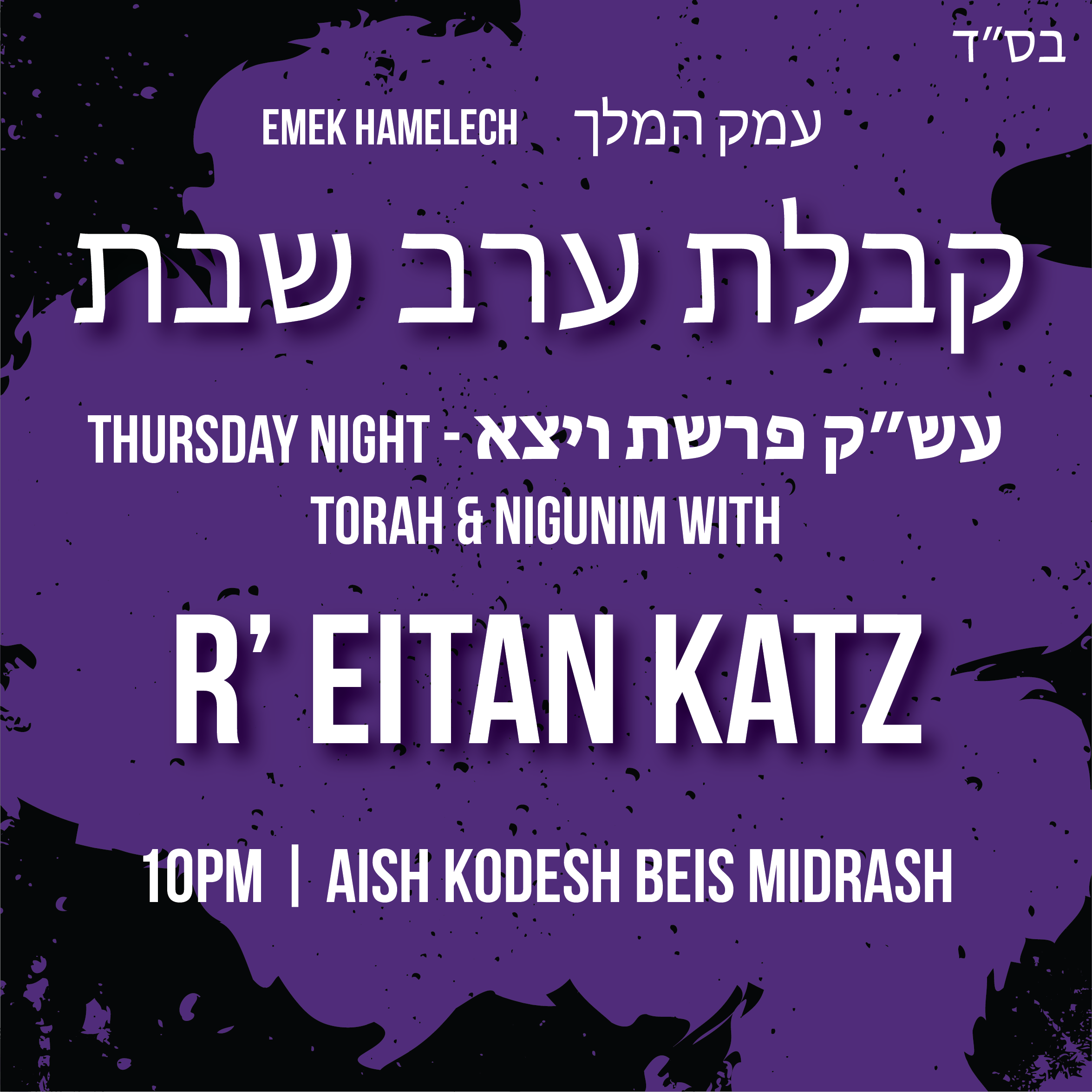 EitanKatz_SocialMedia_ErevShabbat5.png