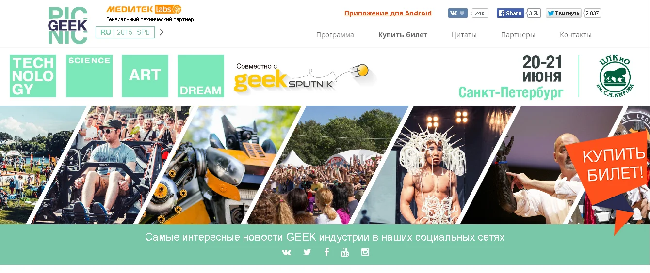 Geek Picnic 2015 - Russia