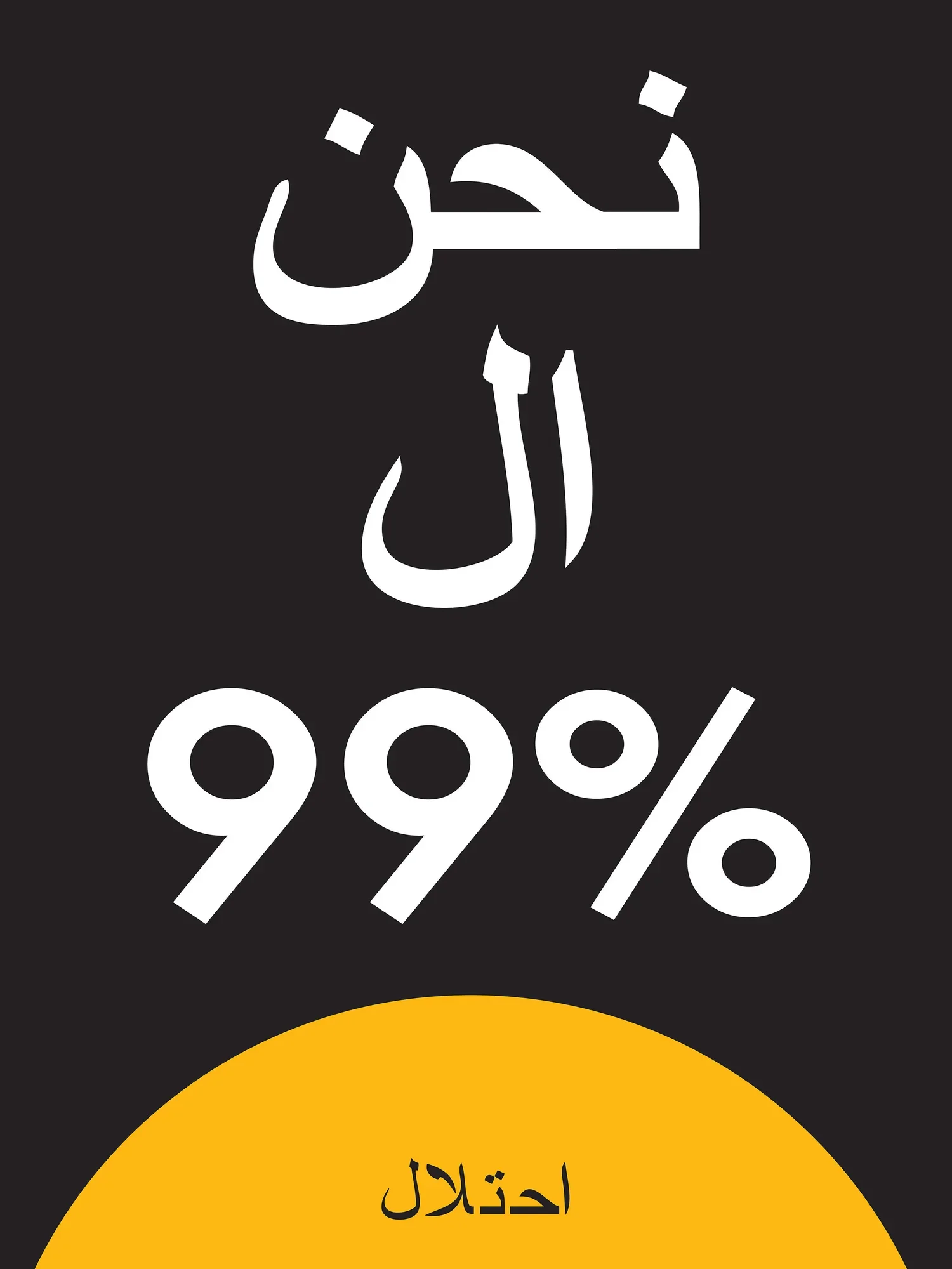 99%_Arabic.jpg.webp