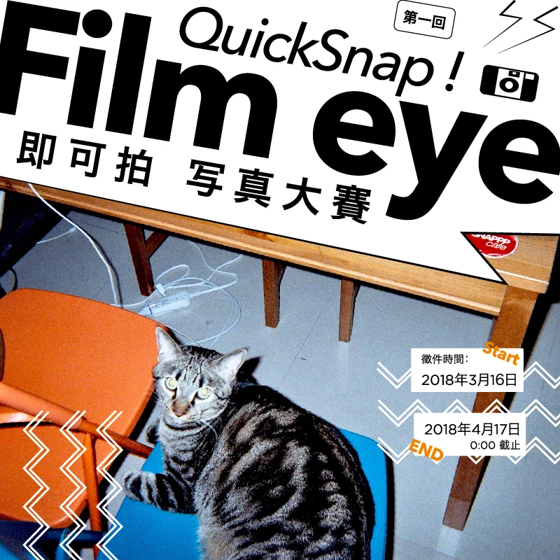 0318-2018-Film Eye第一屆即可拍寫真大賽-網路用圖-正方-RGB.jpg