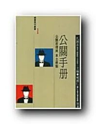 “The Public Relations Handbook”