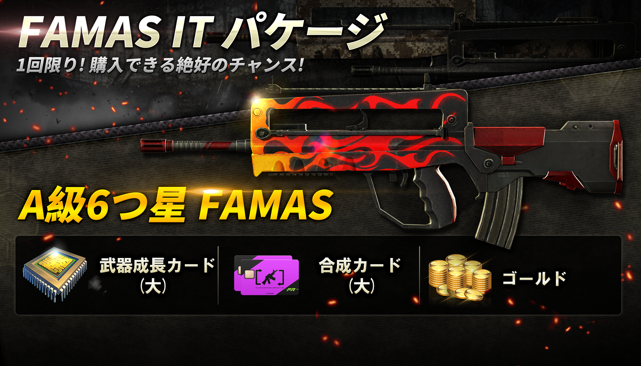 FAMASパッケージ_2048x1169.png