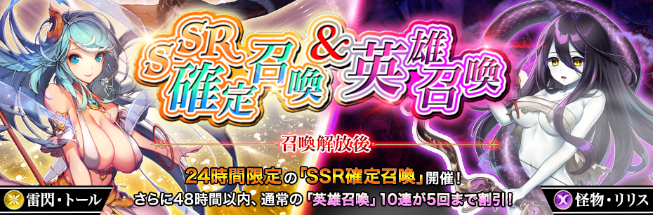 SSR確定召喚&英雄召喚.png