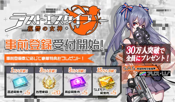 LE_事前特典_600x350.jpg