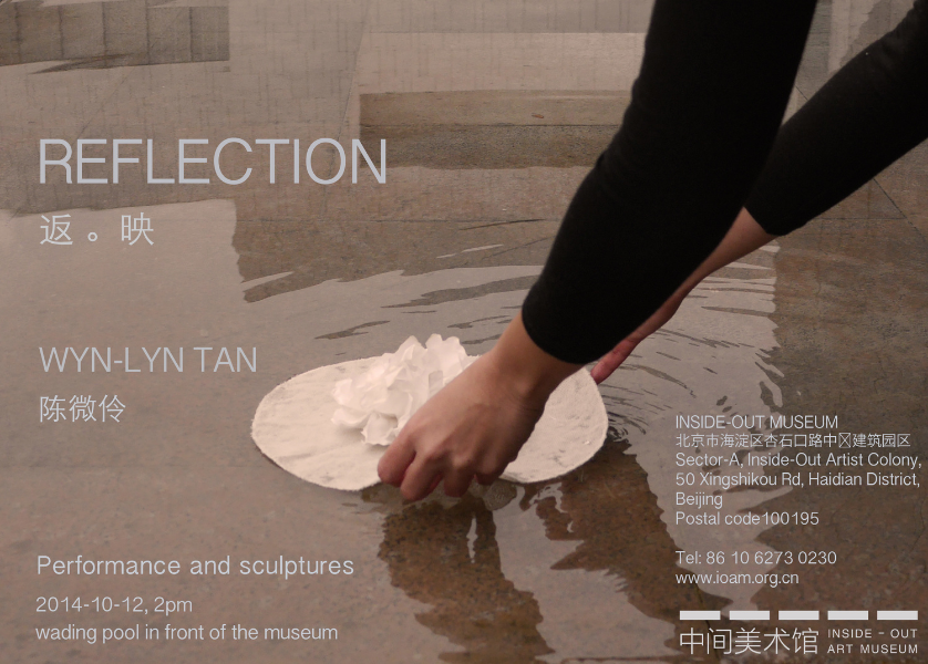 Wyn-Lyn Tan’s performance and exhibition Reflection explores memories, transformation, and the symbolic meaning of the lotus flower in Chinese culture. Over 100 lotus flowers and water lilies are handmade out of 宣 纸 (Chinese rice paper) and 蒸笼布 (bun steaming cloth), Visitors are invited to participate in releasing these lotus sculptures into the wading pool in front of the Inside-Out Art Museum in Beijing, along with a burden or emotion they wish to let go of. It’s a cathartic gesture as the lotus floats away before sinking into the water. They are then retrieved and left to dry inside the museum along the window facing the pool. Hardy and resilient, the wet lotus flowers will ‘bloom’ again as they dry out – signifying the idea of renewal.