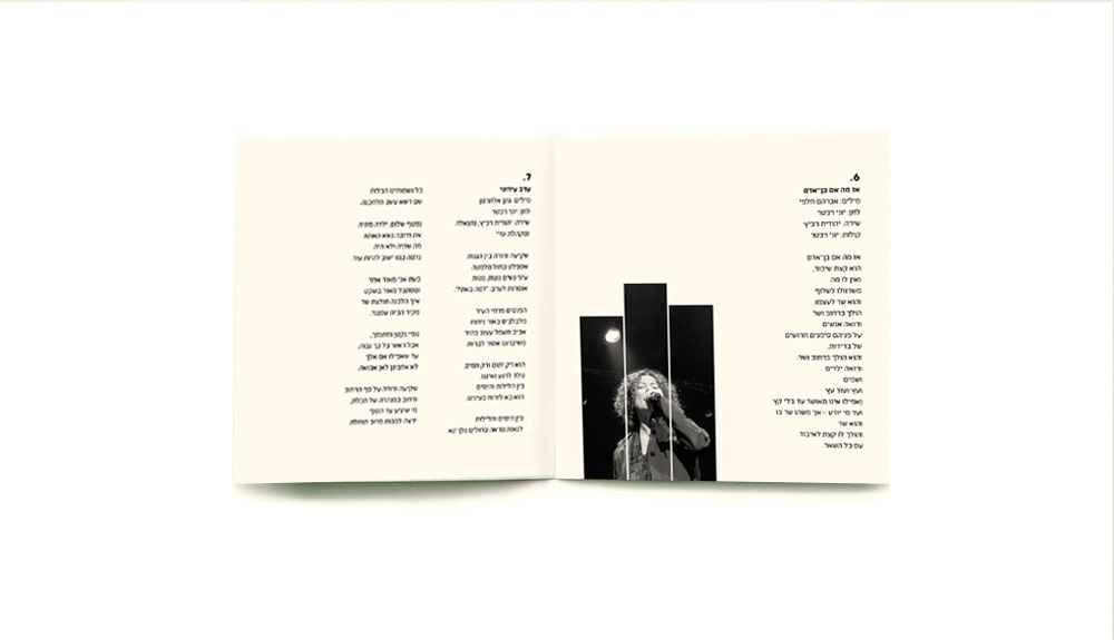 יוני רכטר עיצוב אלבום יהודית רביץ 