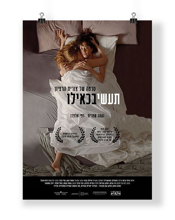 FAKE IT |&nbsp;A film by Tzurit Hartzion