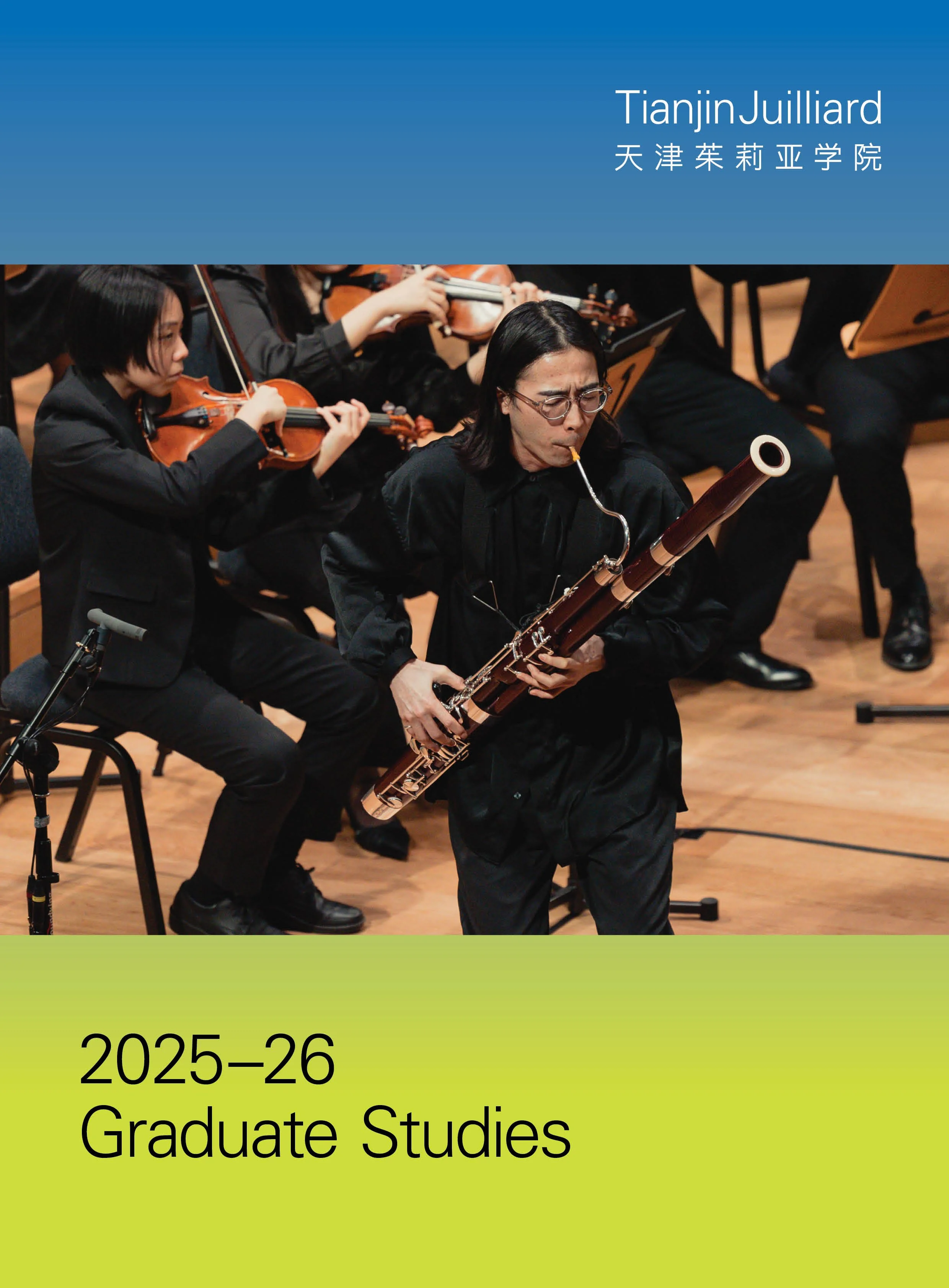 2025–26 Tianjin Juilliard Graduate Studies Viewbook_A14_cover.jpg