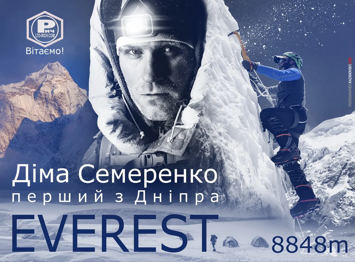 A mountain climber ascending a snowy Everest peak with tents in the foreground, a large portrait of a man with a headlamp on his forehead. Text in Ukrainian and English about Dima Semerenko, first from Dnipro, Everest summit at 8848 meters.