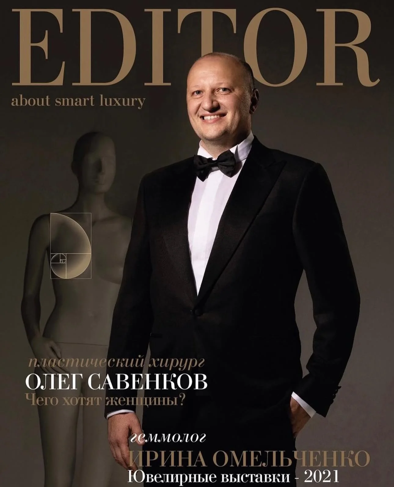 Magazine cover featuring a man in a tuxedo smiling, with a mannequin in the background, and text in Russian.