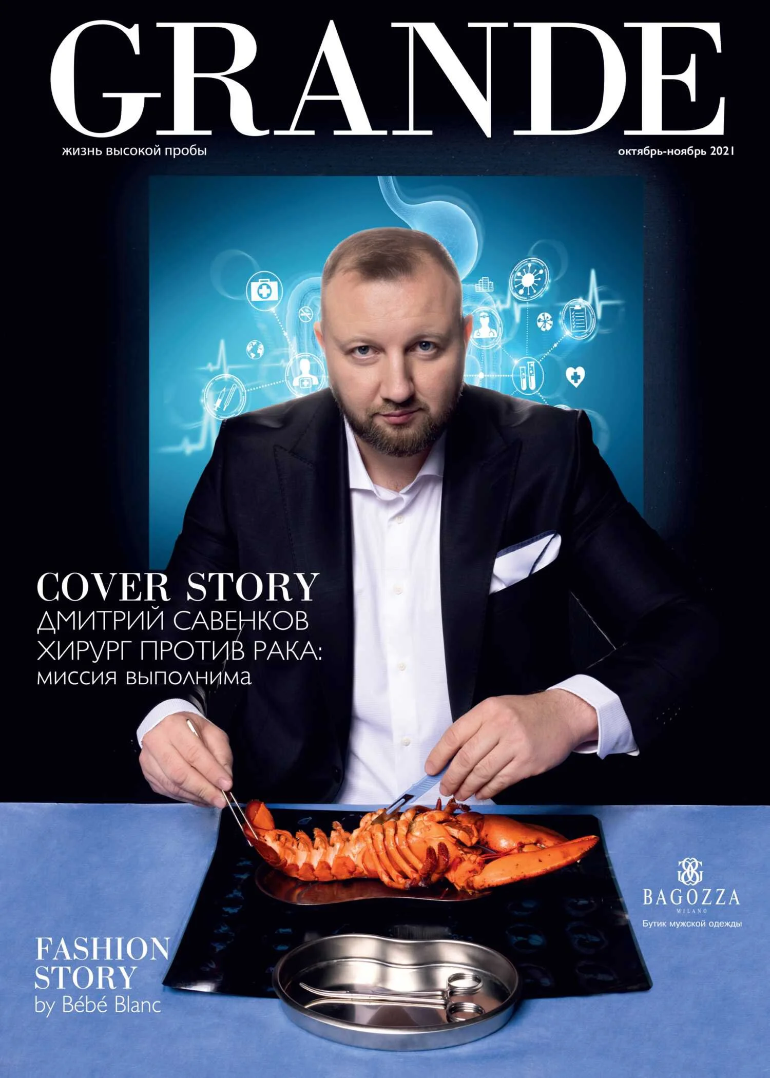 Men in a suit sitting at a table with a lobster on a black platter, holding a fork and knife. The background has medical icons and a digital health theme. The magazine cover features Russian text and the title 'GRANDE' at the top.