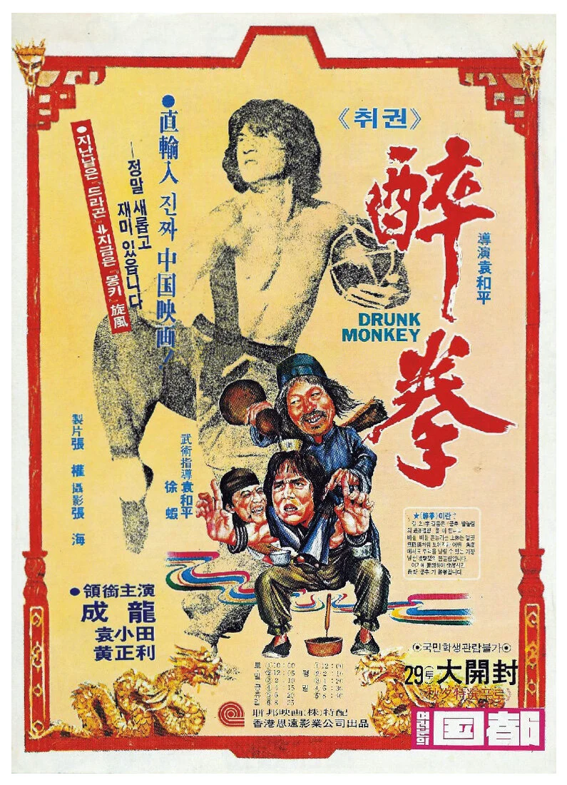 Episode 138 - Drunken Master (1978)