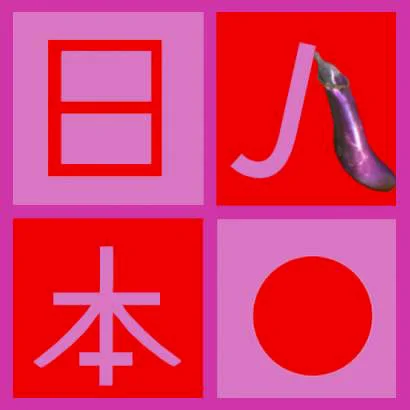 J/Japanese, Japanese Eggplant, 1995 Digital Painting