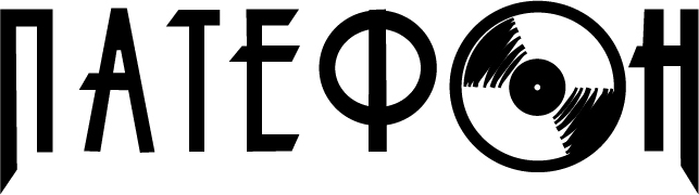 patefon_logo.jpg