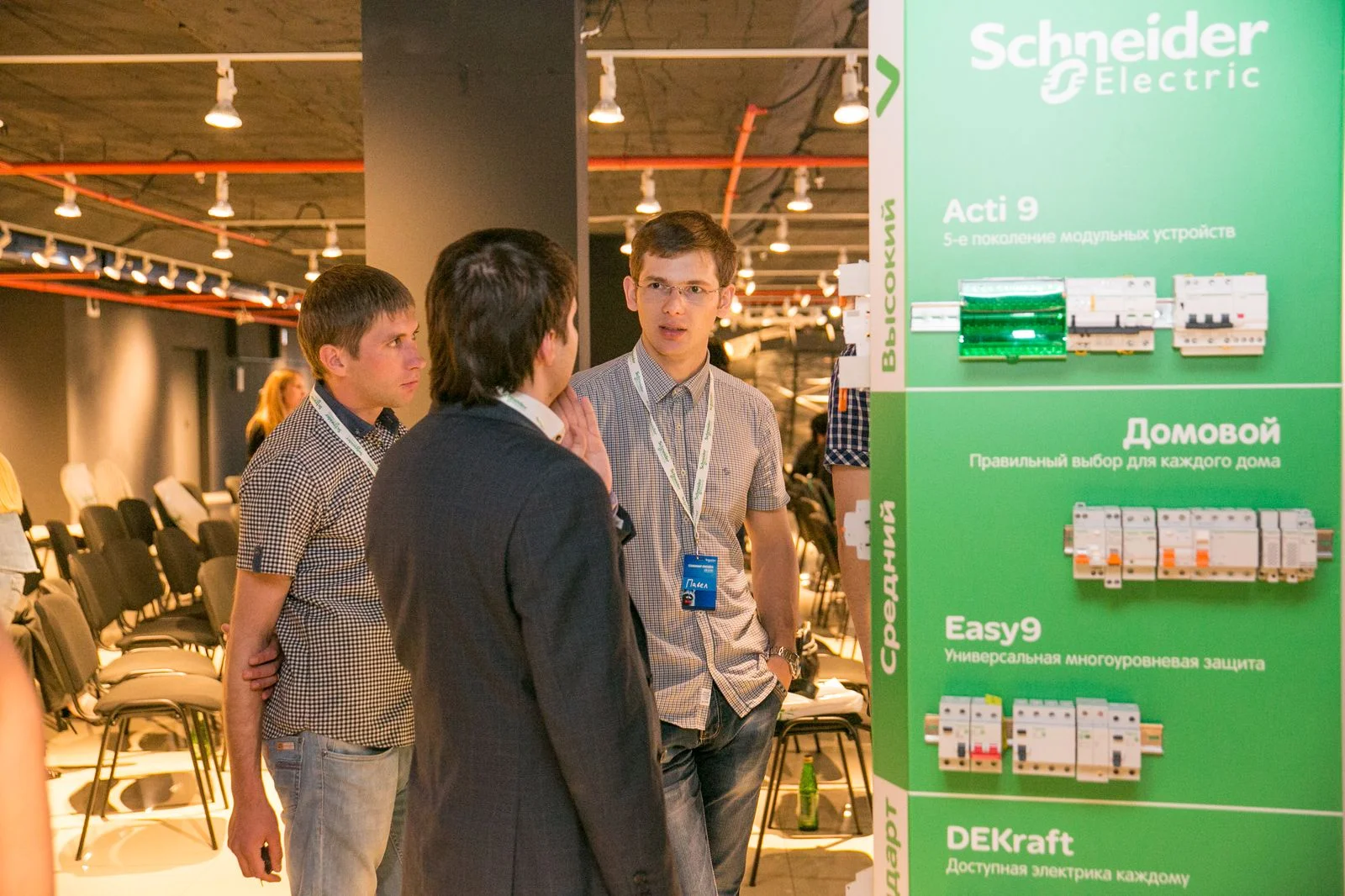 Конференция Schneider Electric