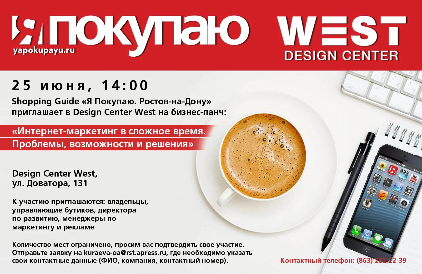 Бизнес-ланч с «Я Покупаю. Ростов-на-Дону»