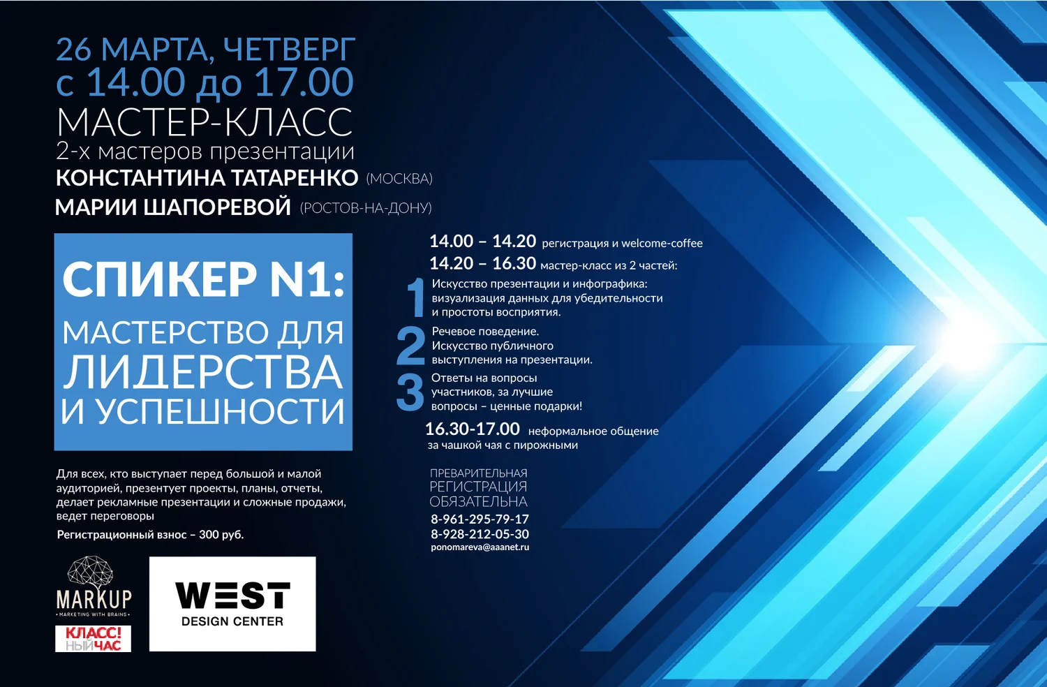 Спикер №1: мастерство для лидерства и успешности