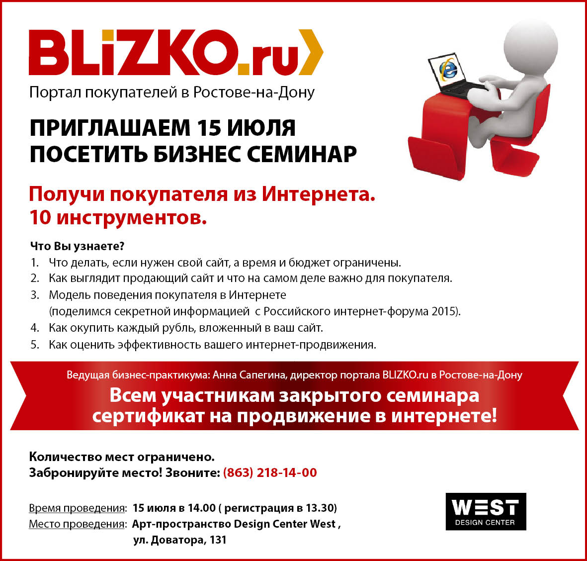 Бизнес семинар BLIZKO.RU