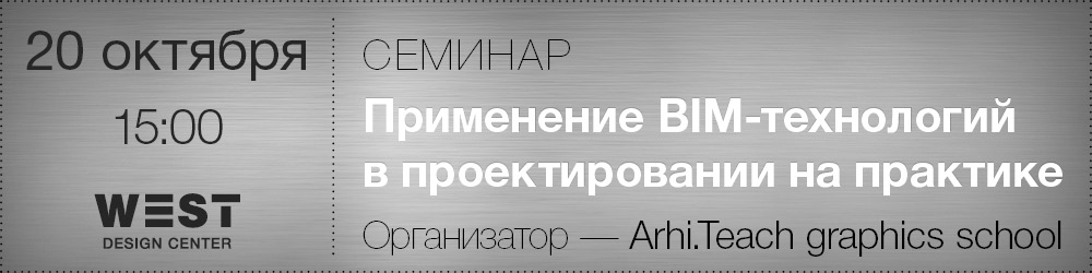 Применение BIM технологий в проектировании на практике