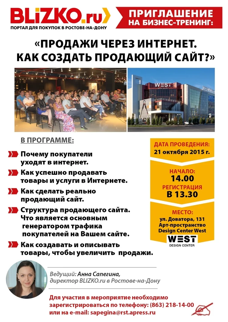 «Продажи через интернет. Как создать продающий сайт?»