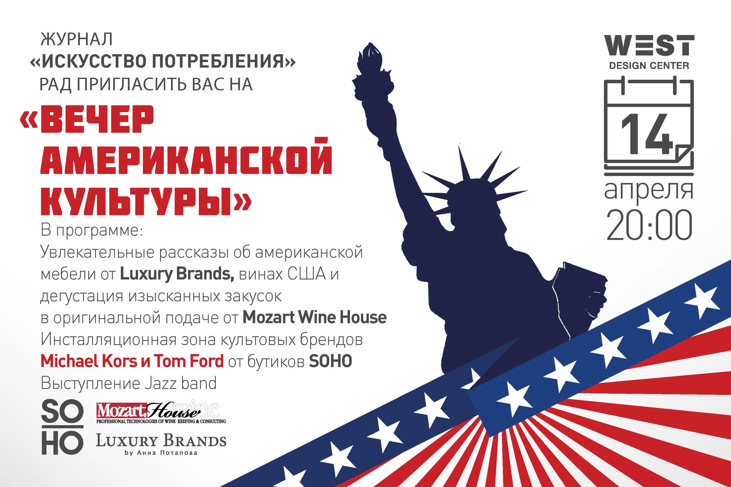 Вечер американской культуры