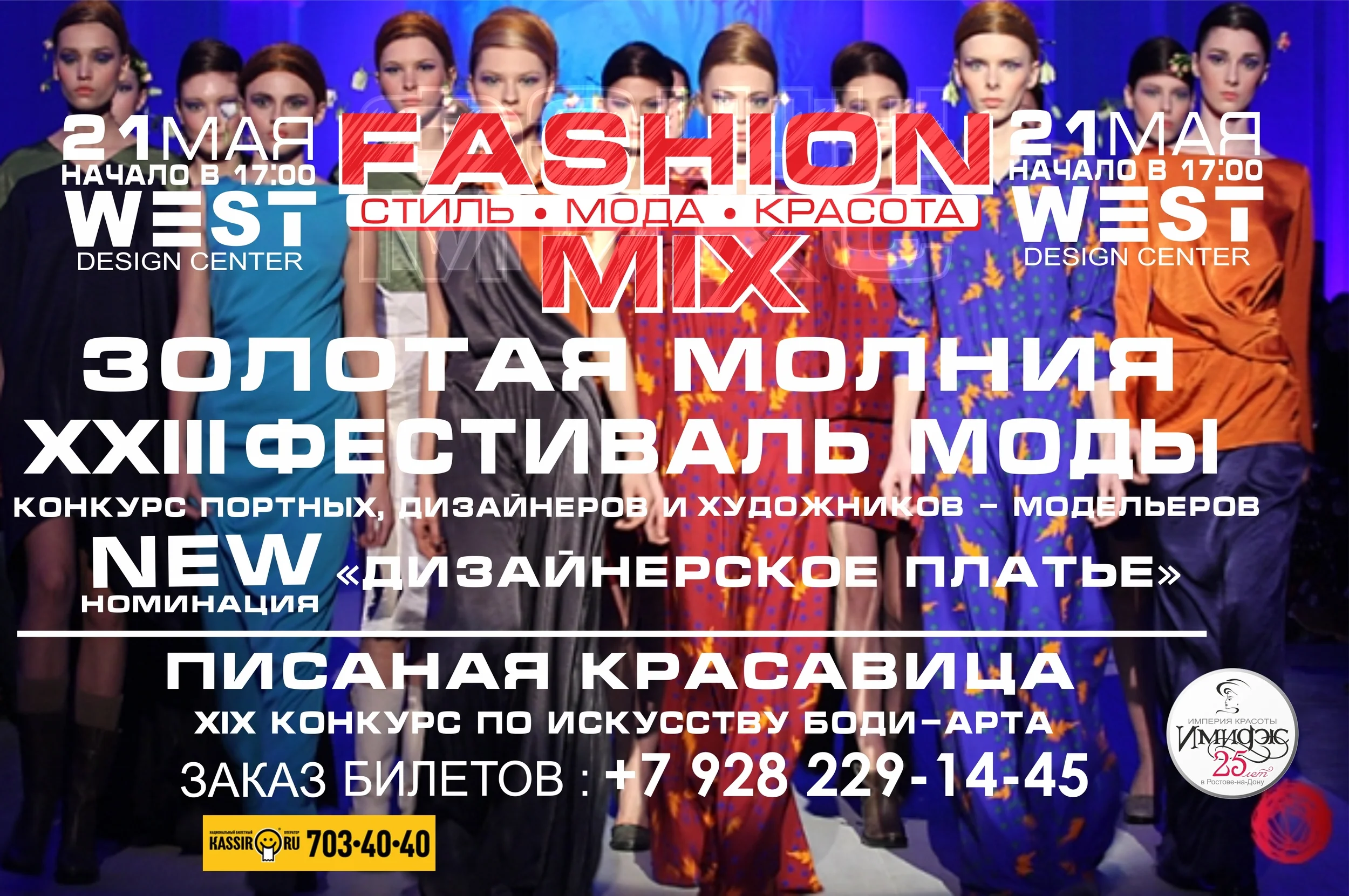 «Золотая молния» сверкнет в 23-й раз!